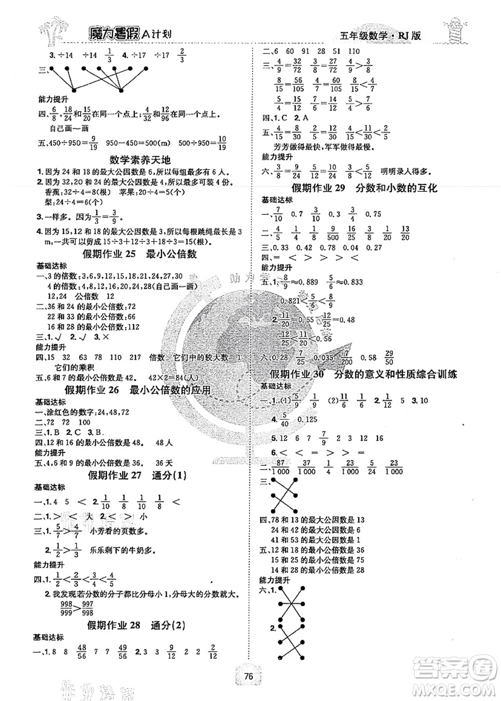 江西美術(shù)出版社2021魔力暑假A計劃五年級數(shù)學(xué)RJ人教版答案