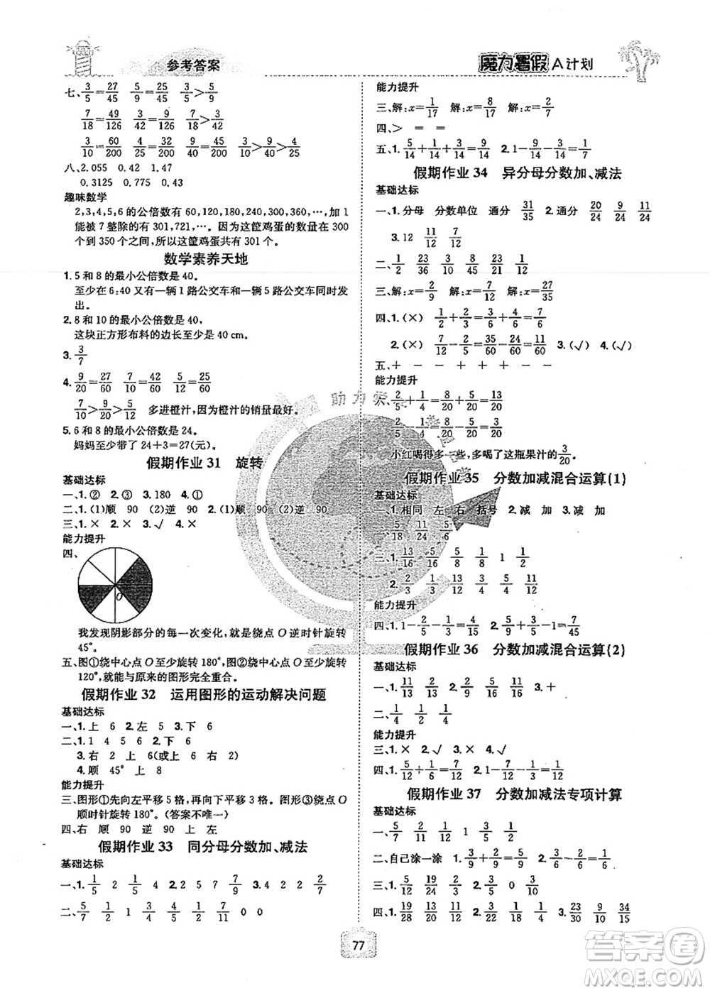 江西美術(shù)出版社2021魔力暑假A計劃五年級數(shù)學(xué)RJ人教版答案