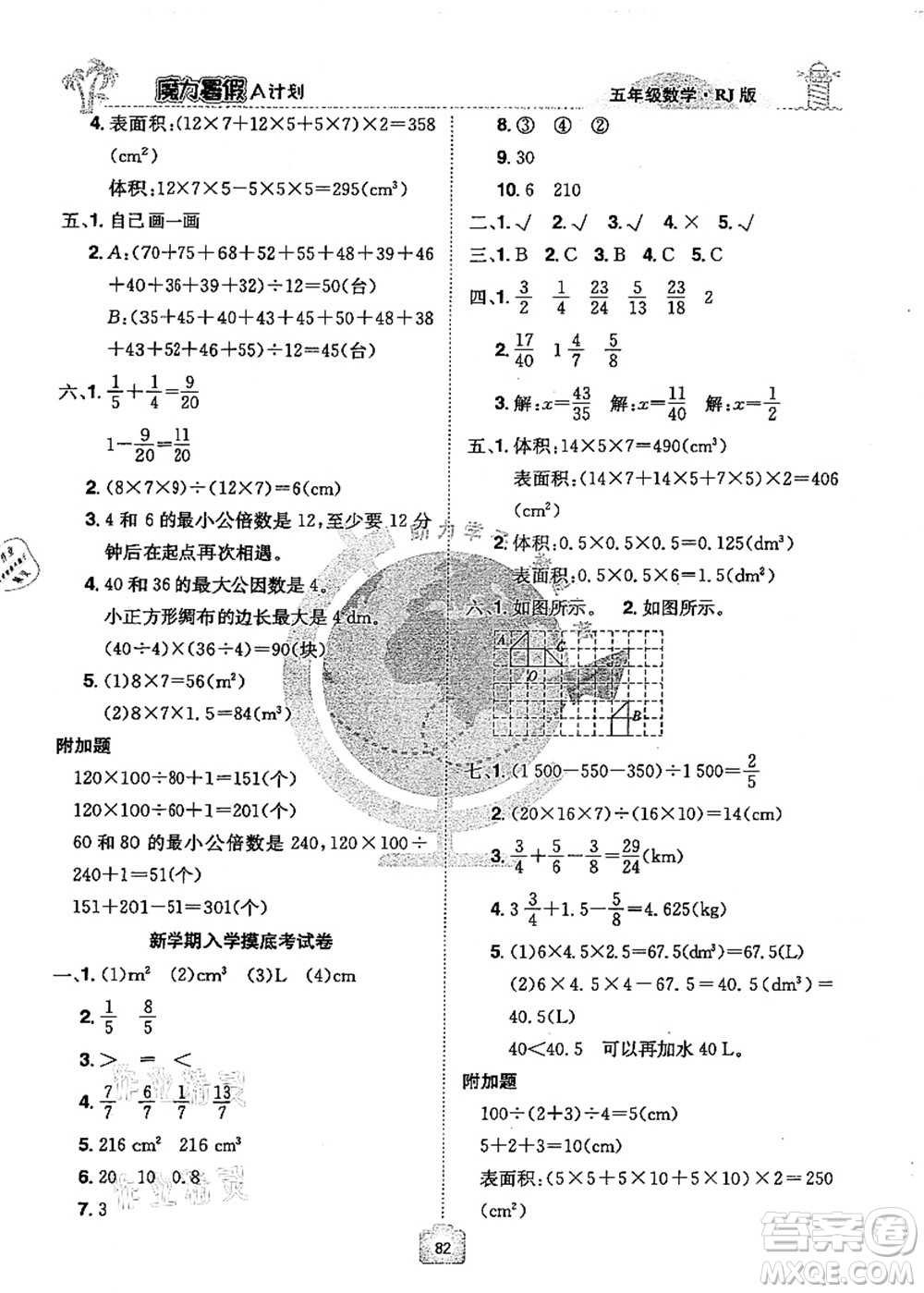 江西美術(shù)出版社2021魔力暑假A計劃五年級數(shù)學(xué)RJ人教版答案