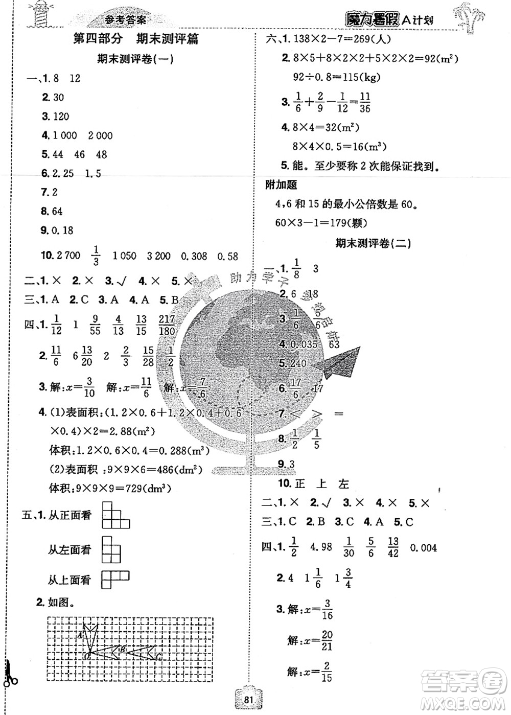 江西美術(shù)出版社2021魔力暑假A計劃五年級數(shù)學(xué)RJ人教版答案