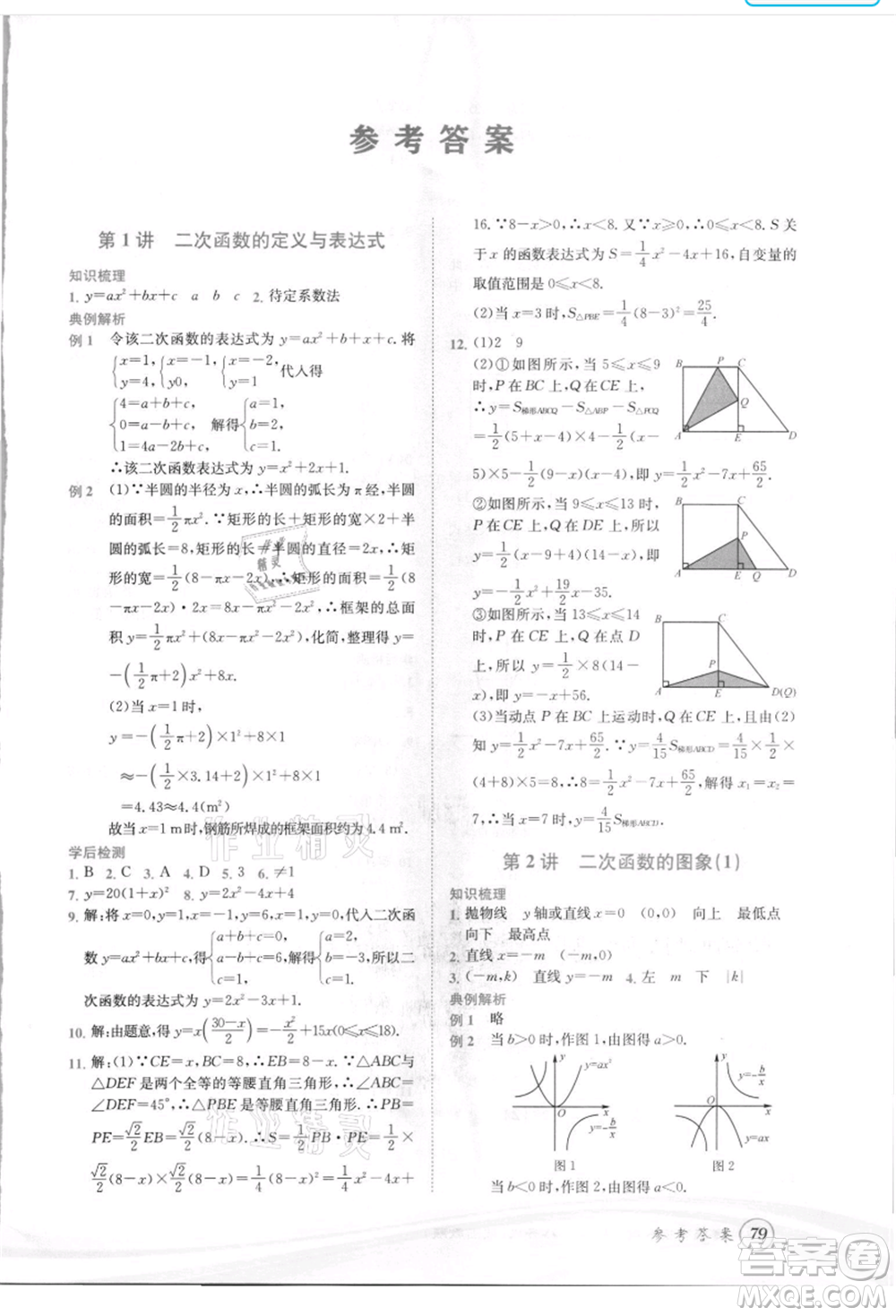 世界圖書出版社2021暑期銜接教材八年級數(shù)學浙教版參考答案