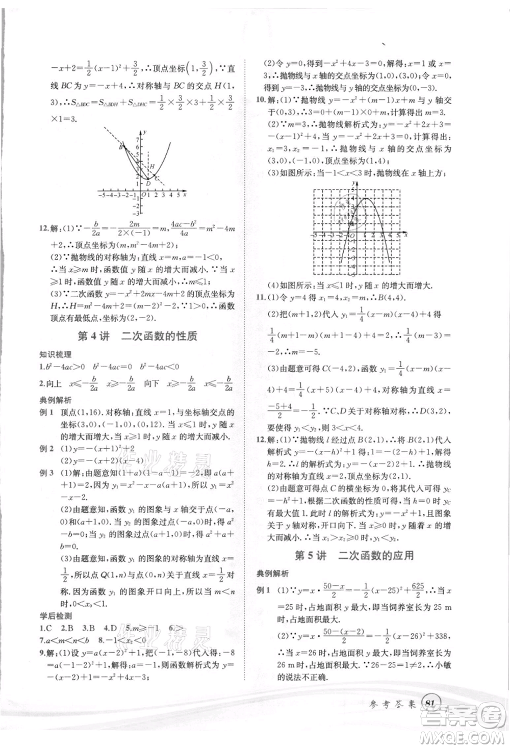 世界圖書出版社2021暑期銜接教材八年級數(shù)學浙教版參考答案