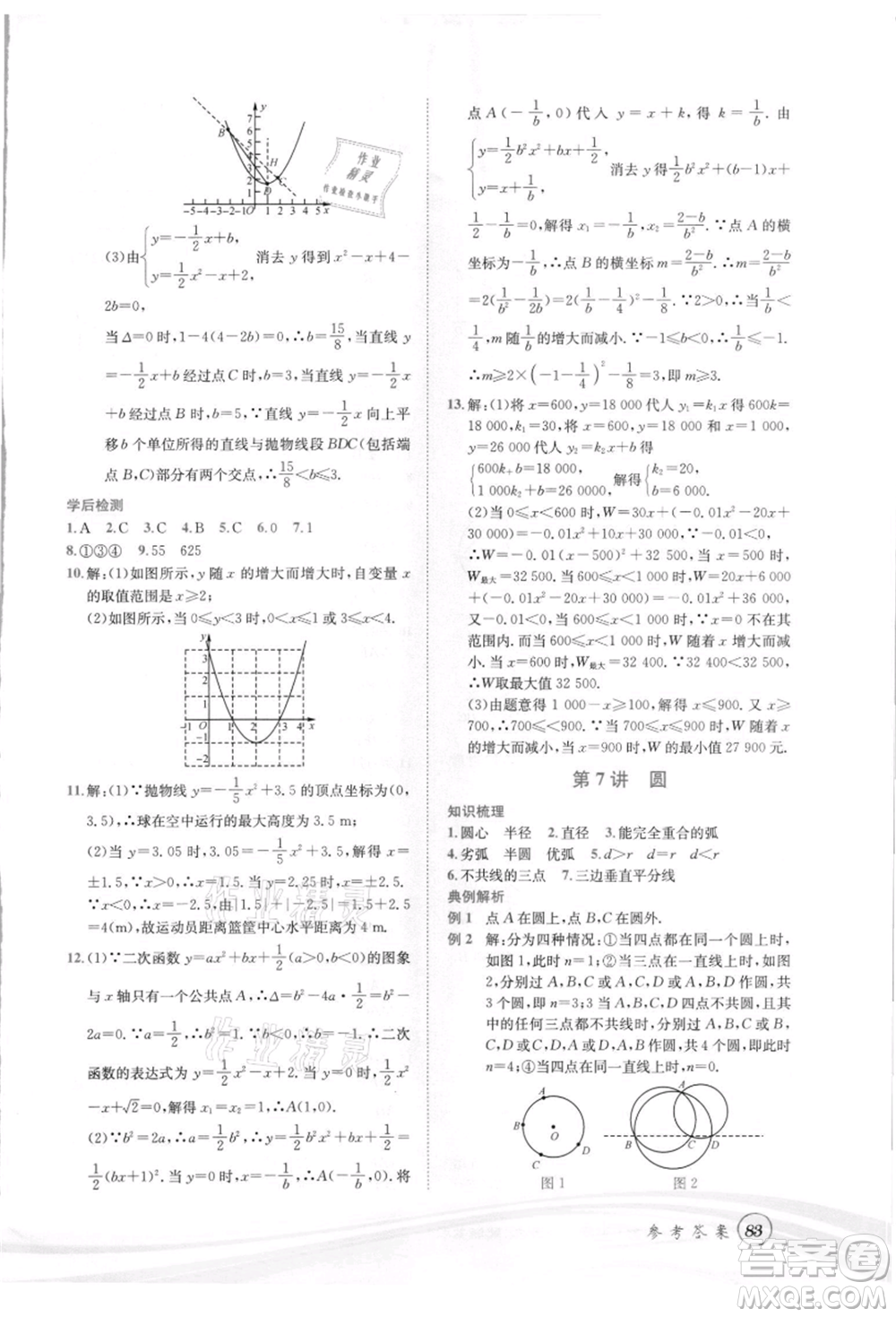 世界圖書出版社2021暑期銜接教材八年級數(shù)學浙教版參考答案