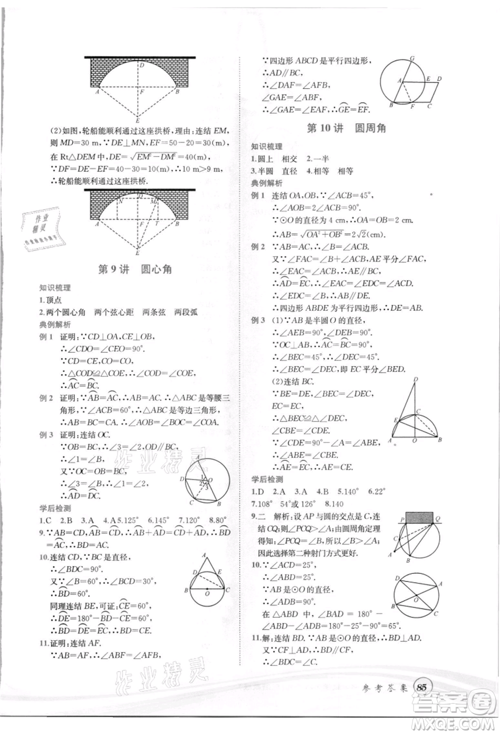 世界圖書出版社2021暑期銜接教材八年級數(shù)學浙教版參考答案