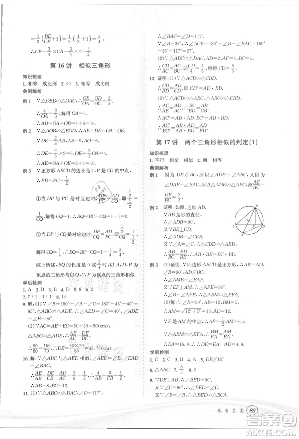 世界圖書出版社2021暑期銜接教材八年級數(shù)學浙教版參考答案
