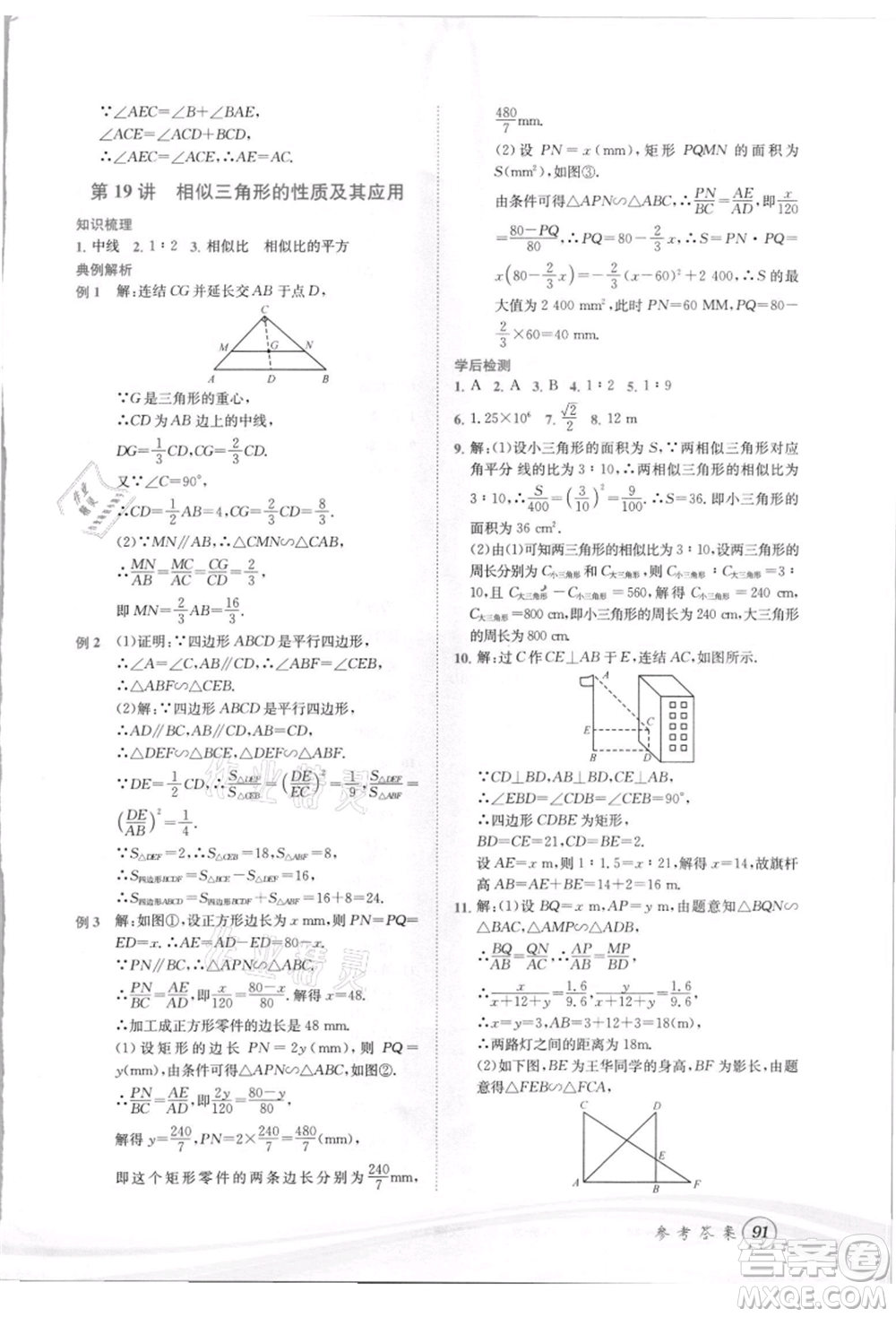 世界圖書出版社2021暑期銜接教材八年級數(shù)學浙教版參考答案