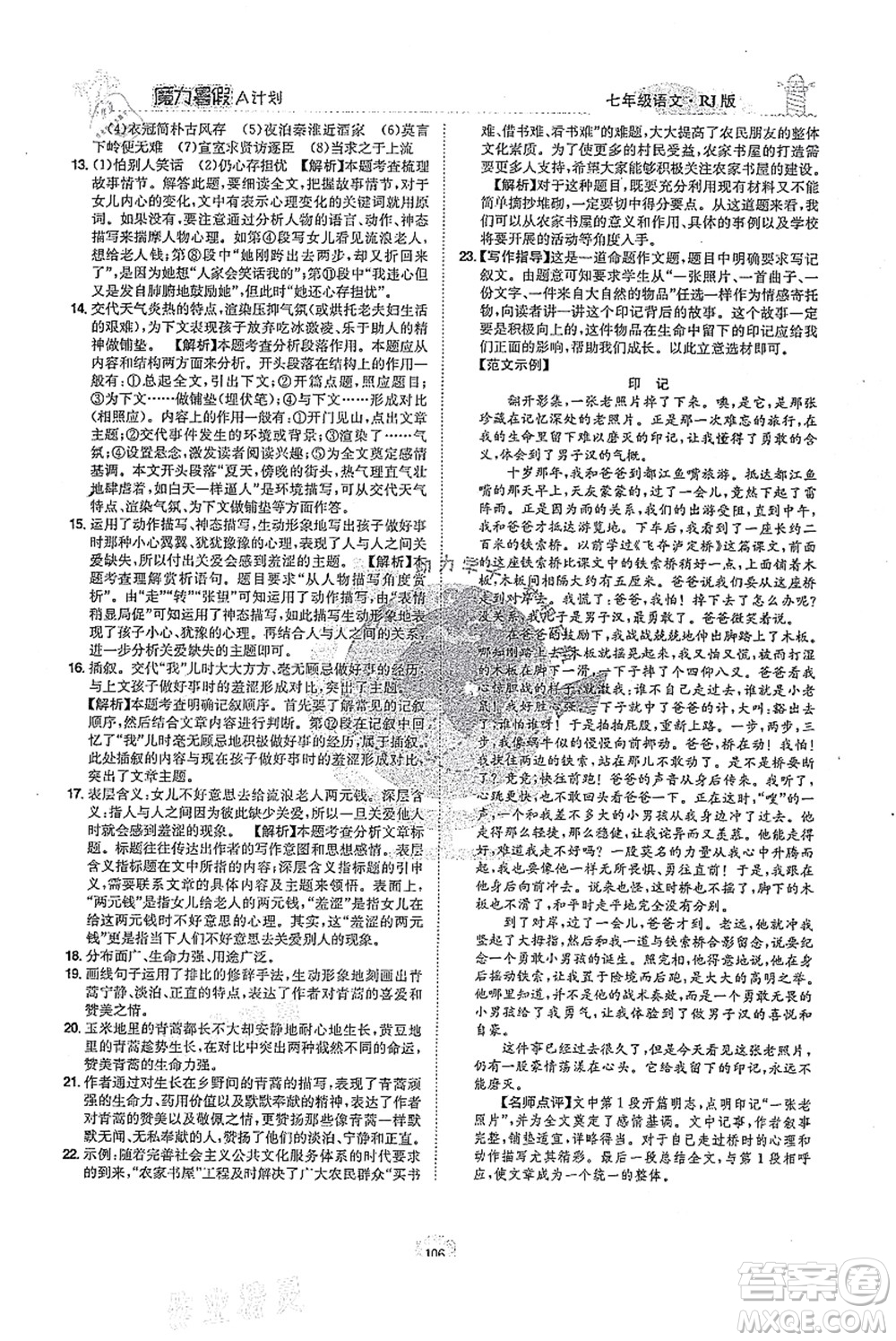 江西美術(shù)出版社2021魔力暑假A計(jì)劃七年級(jí)語(yǔ)文RJ人教版答案