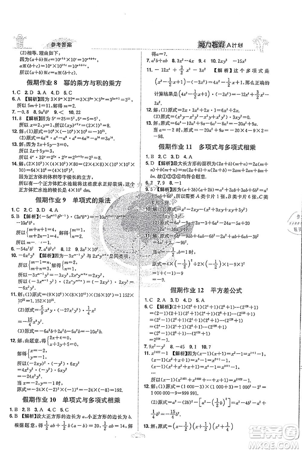 江西美術出版社2021魔力暑假A計劃七年級數(shù)學XJ湘教版答案