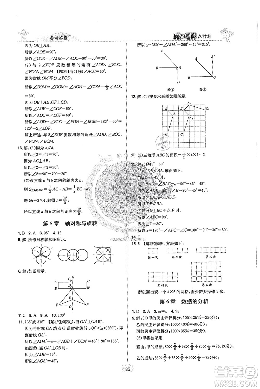 江西美術出版社2021魔力暑假A計劃七年級數(shù)學XJ湘教版答案