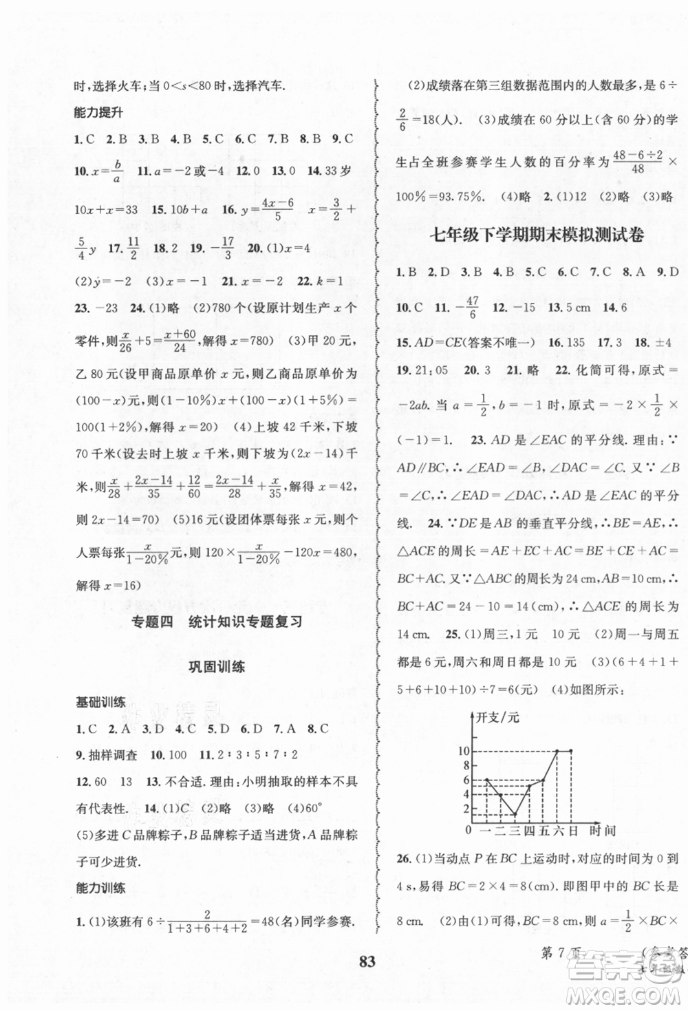 四川師范大學電子出版社2021快樂之星暑假篇七年級數學北師大版參考答案