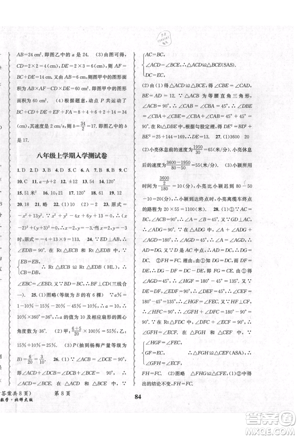 四川師范大學電子出版社2021快樂之星暑假篇七年級數學北師大版參考答案