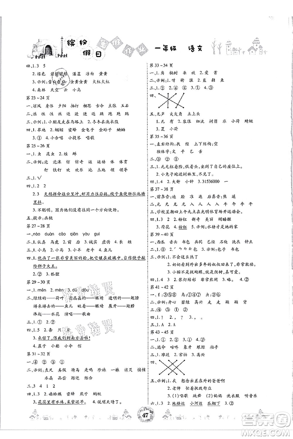 內(nèi)蒙古少年兒童出版社2021繽紛假日暑假作業(yè)一年級(jí)語(yǔ)文人教版答案