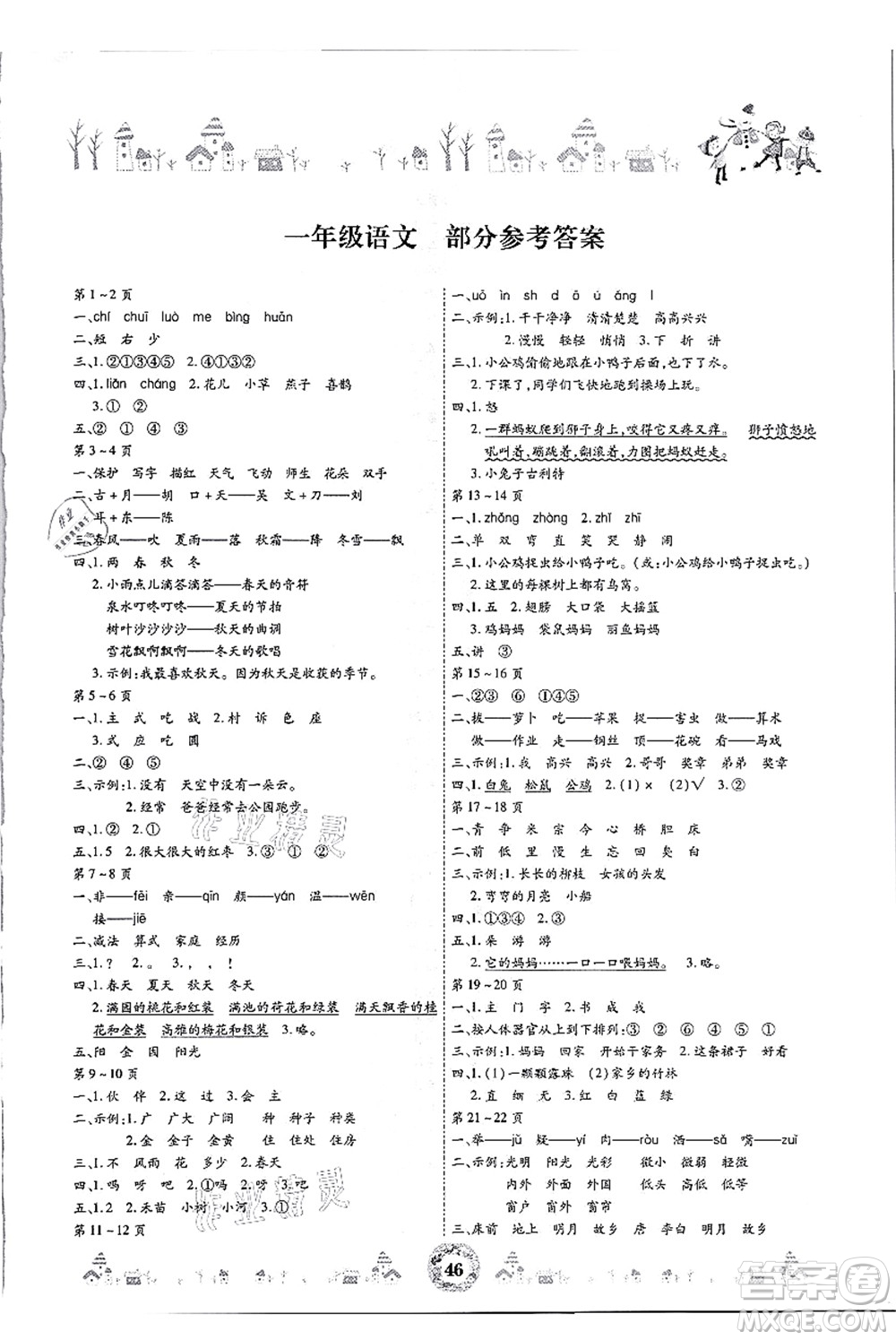 內(nèi)蒙古少年兒童出版社2021繽紛假日暑假作業(yè)一年級(jí)語(yǔ)文人教版答案