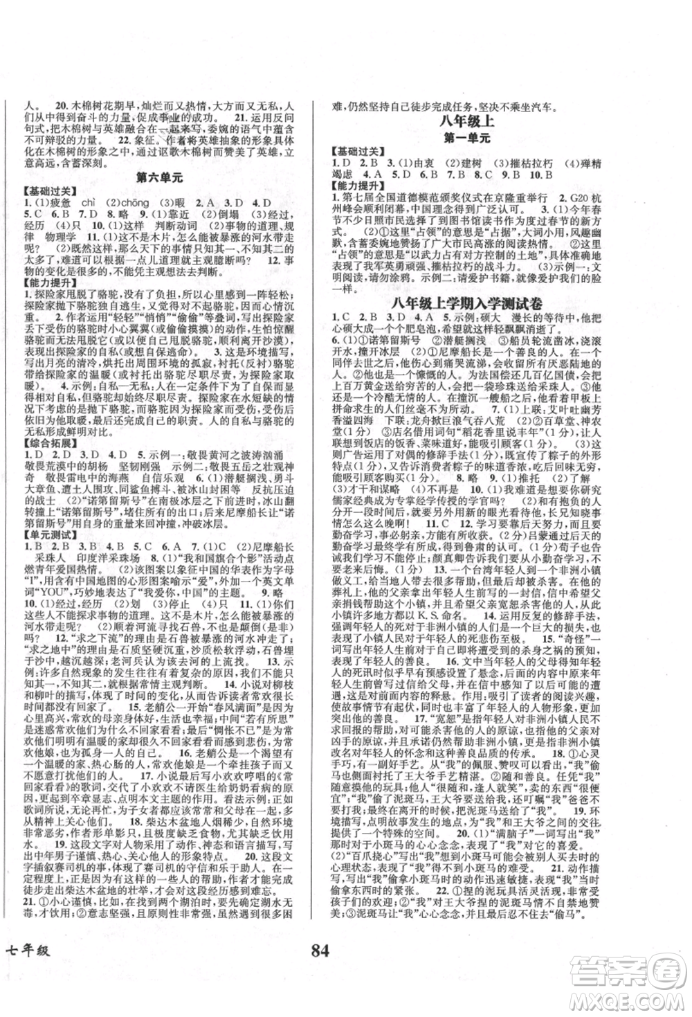四川師范大學(xué)電子出版社2021快樂之星暑假篇七年級語文參考答案