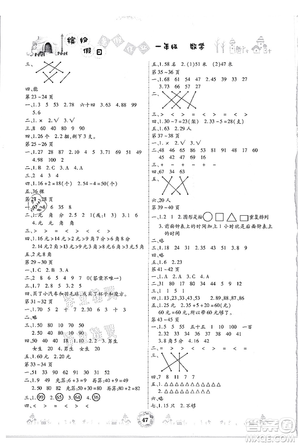內(nèi)蒙古少年兒童出版社2021繽紛假日暑假作業(yè)一年級(jí)數(shù)學(xué)人教版答案