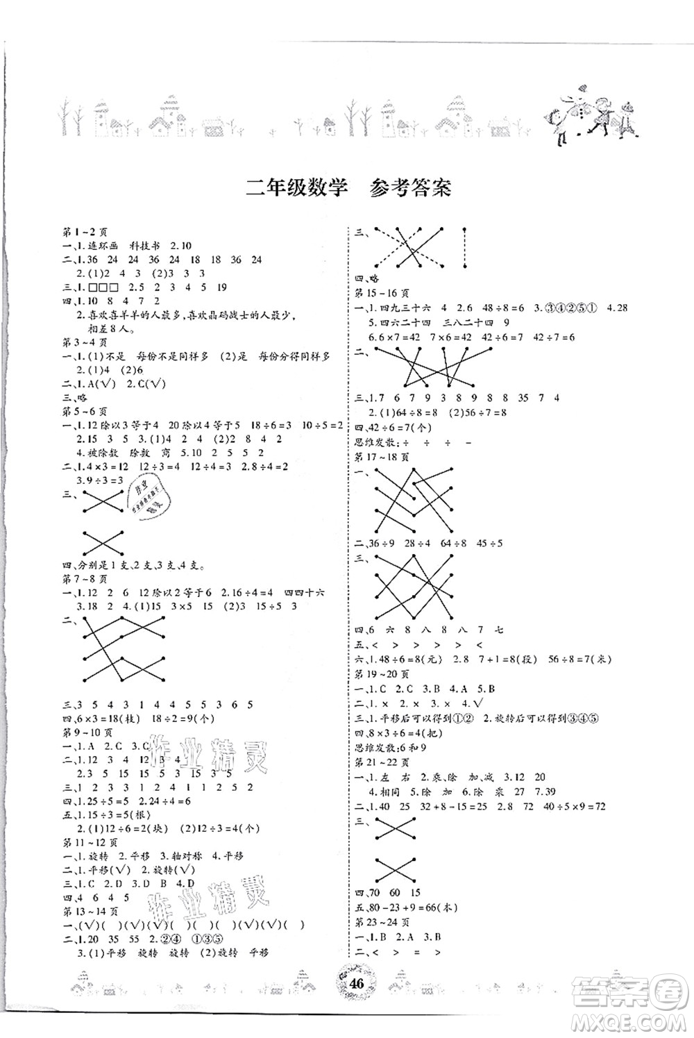 內(nèi)蒙古少年兒童出版社2021繽紛假日暑假作業(yè)二年級數(shù)學人教版答案