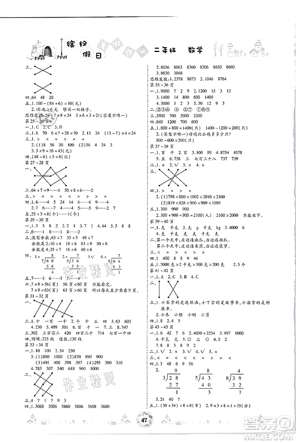 內(nèi)蒙古少年兒童出版社2021繽紛假日暑假作業(yè)二年級數(shù)學人教版答案