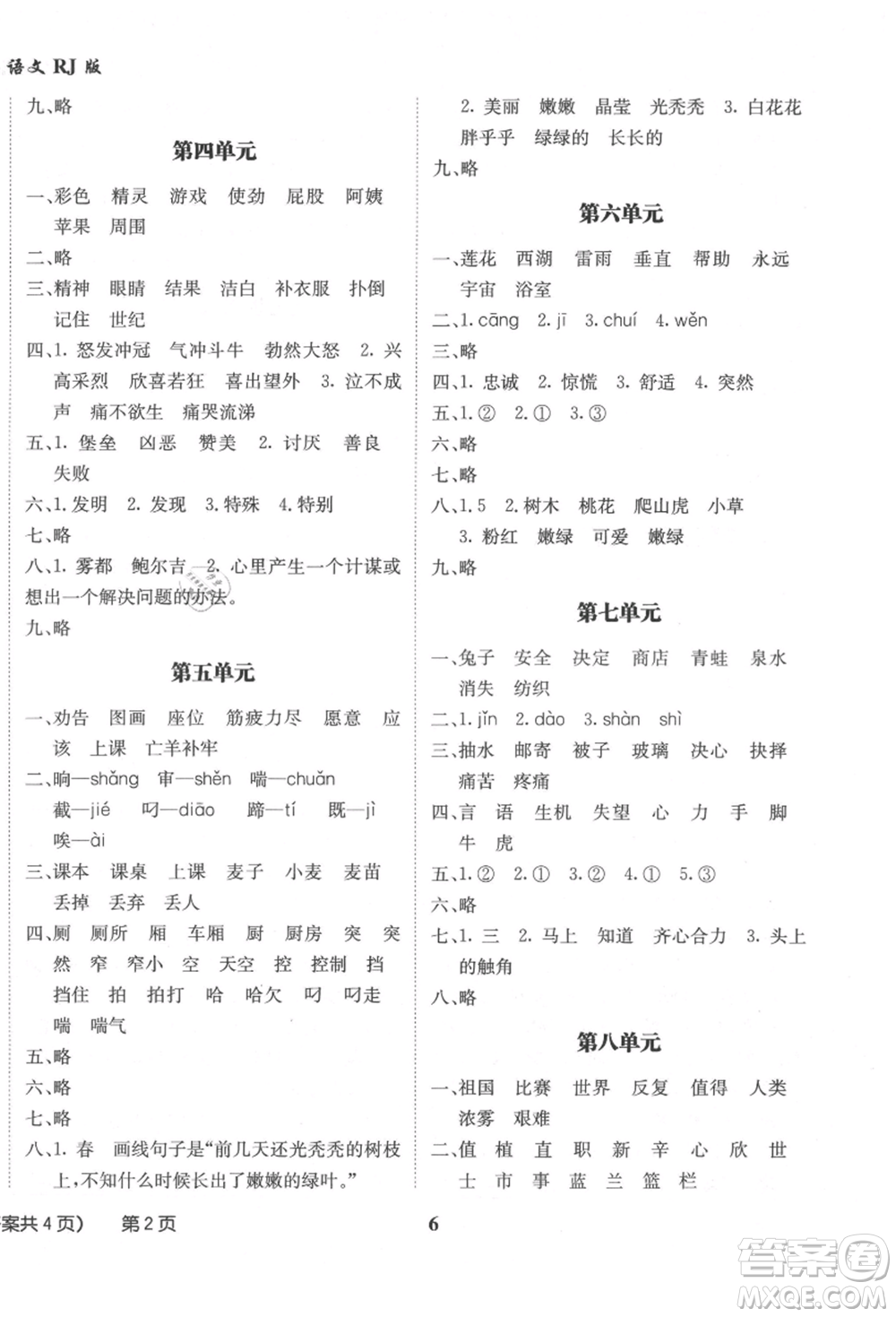 四川師范大學(xué)電子出版社2021快樂之星假期培優(yōu)暑假版二年級(jí)語文參考答案