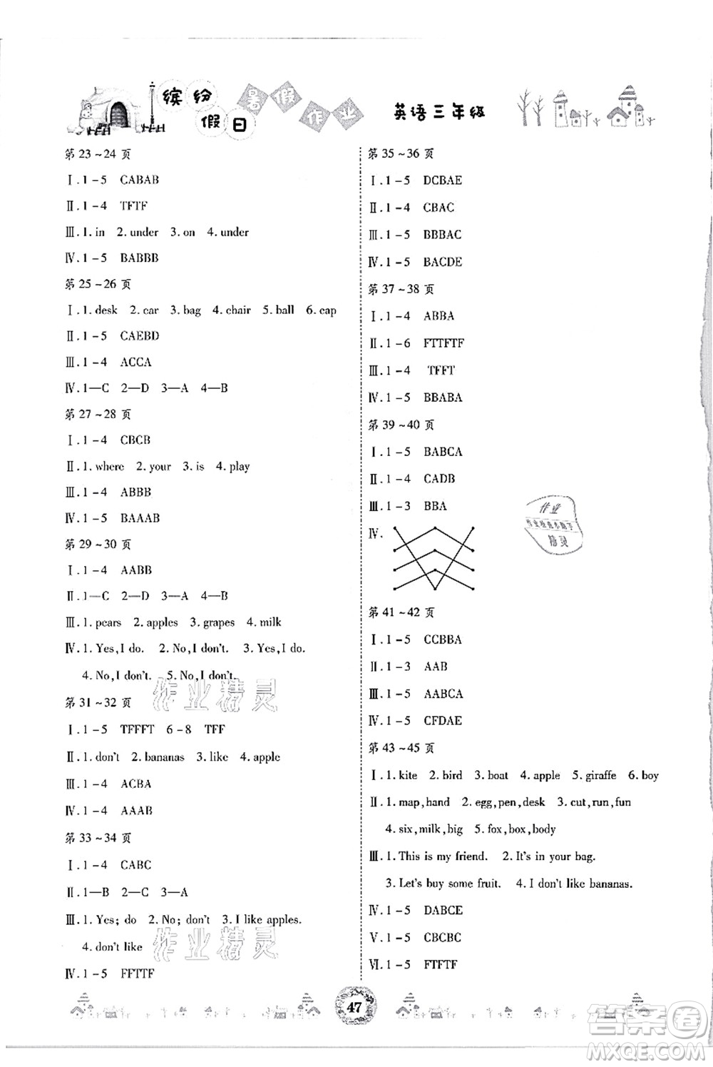 內(nèi)蒙古少年兒童出版社2021繽紛假日暑假作業(yè)三年級(jí)英語人教版答案