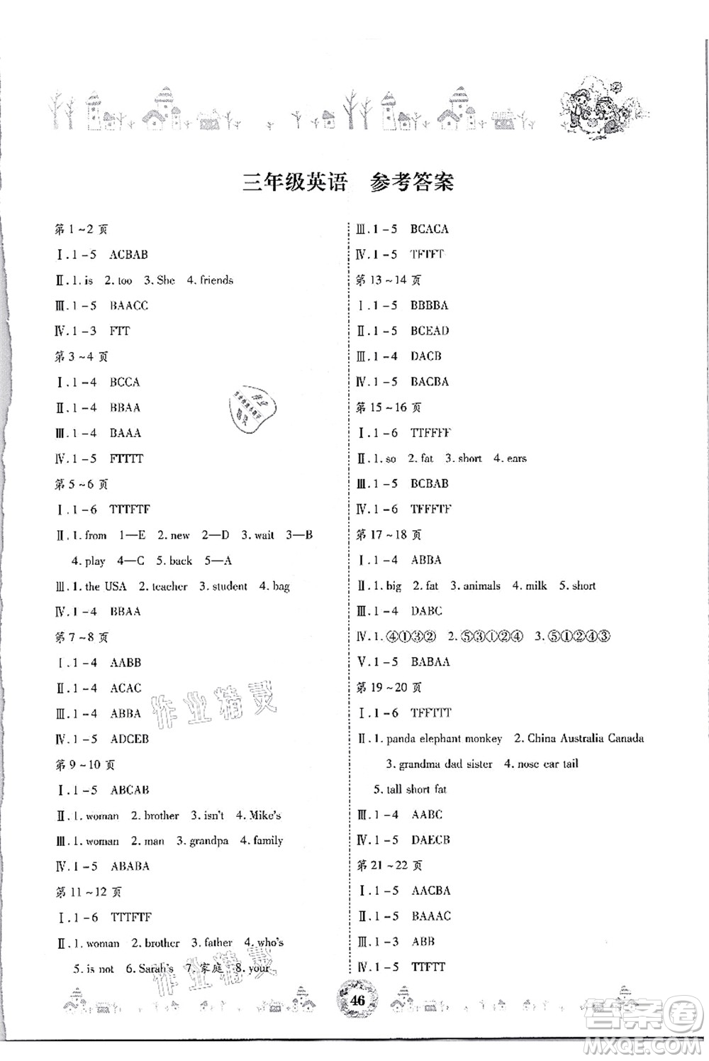 內(nèi)蒙古少年兒童出版社2021繽紛假日暑假作業(yè)三年級(jí)英語人教版答案
