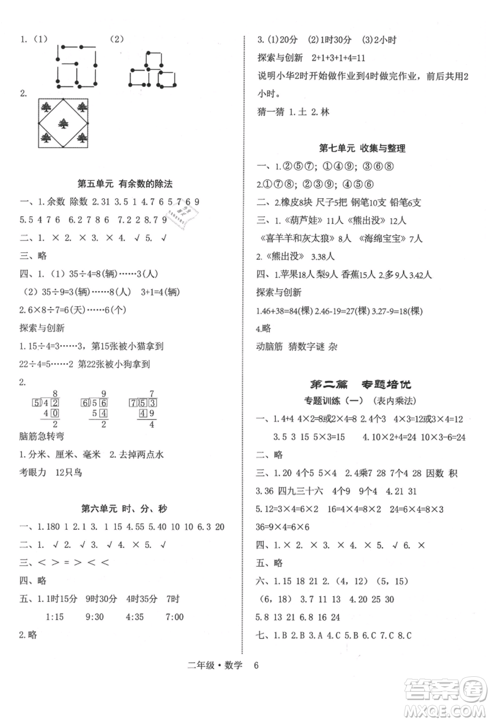 四川師范大學(xué)電子出版社2021快樂之星假期培優(yōu)暑假版二年級(jí)數(shù)學(xué)參考答案