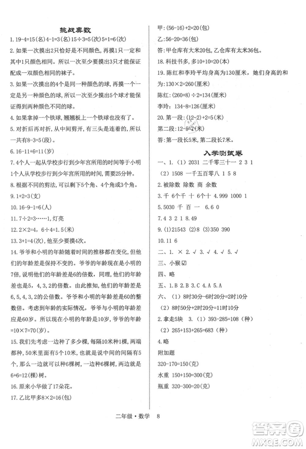 四川師范大學(xué)電子出版社2021快樂之星假期培優(yōu)暑假版二年級(jí)數(shù)學(xué)參考答案