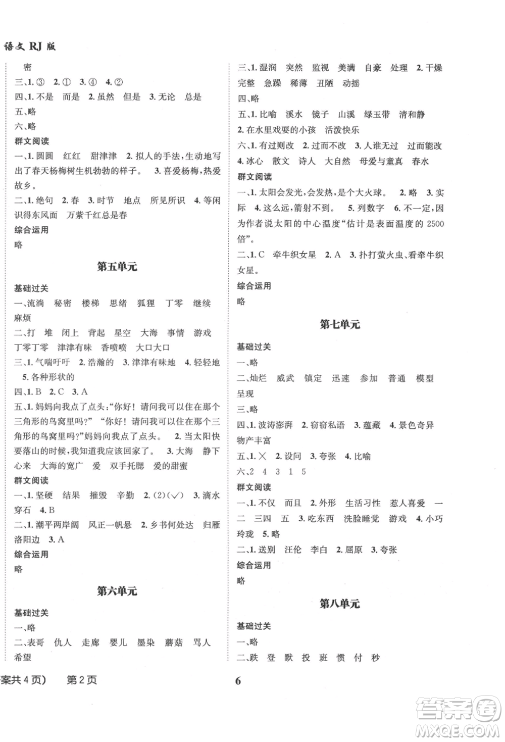 四川師范大學(xué)電子出版社2021快樂(lè)之星假期培優(yōu)暑假版三年級(jí)語(yǔ)文參考答案