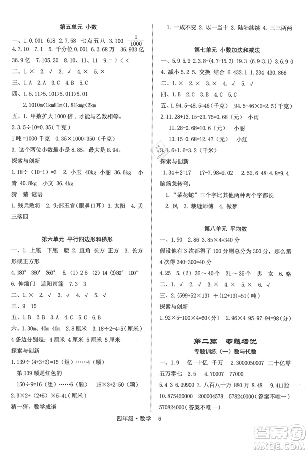 四川師范大學電子出版社2021快樂之星假期培優(yōu)暑假版四年級數(shù)學參考答案