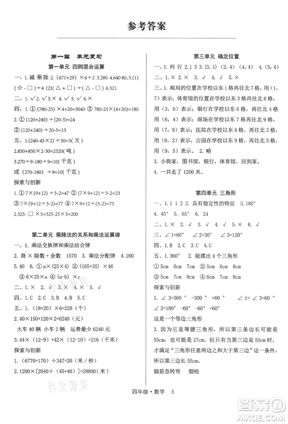 四川師范大學電子出版社2021快樂之星假期培優(yōu)暑假版四年級數(shù)學參考答案