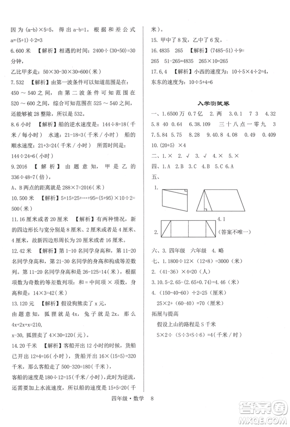四川師范大學電子出版社2021快樂之星假期培優(yōu)暑假版四年級數(shù)學參考答案