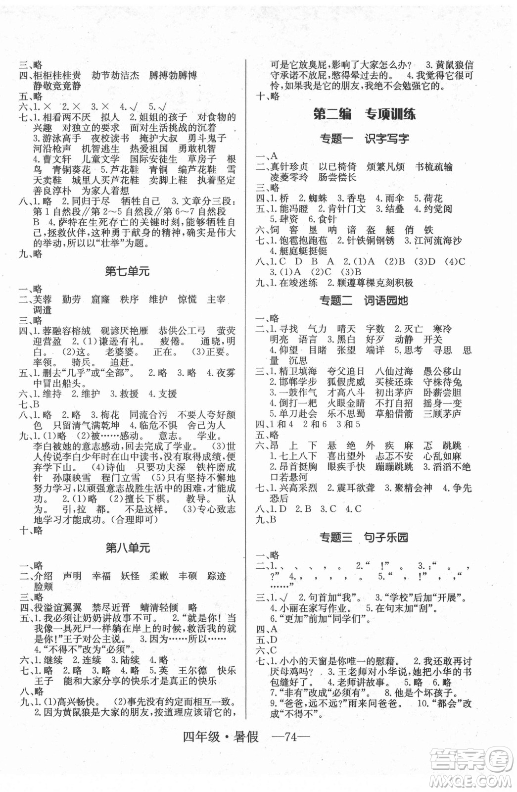海南出版社2021高效A計(jì)劃期末暑假銜接語(yǔ)文四年級(jí)RJ人教版答案