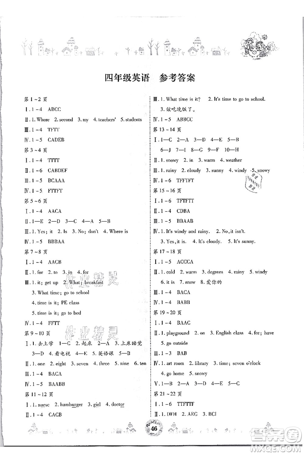內(nèi)蒙古少年兒童出版社2021繽紛假日暑假作業(yè)四年級(jí)英語人教版答案