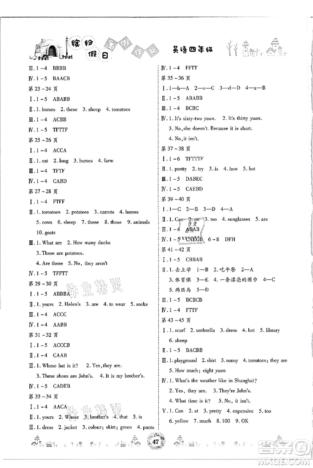 內(nèi)蒙古少年兒童出版社2021繽紛假日暑假作業(yè)四年級(jí)英語人教版答案