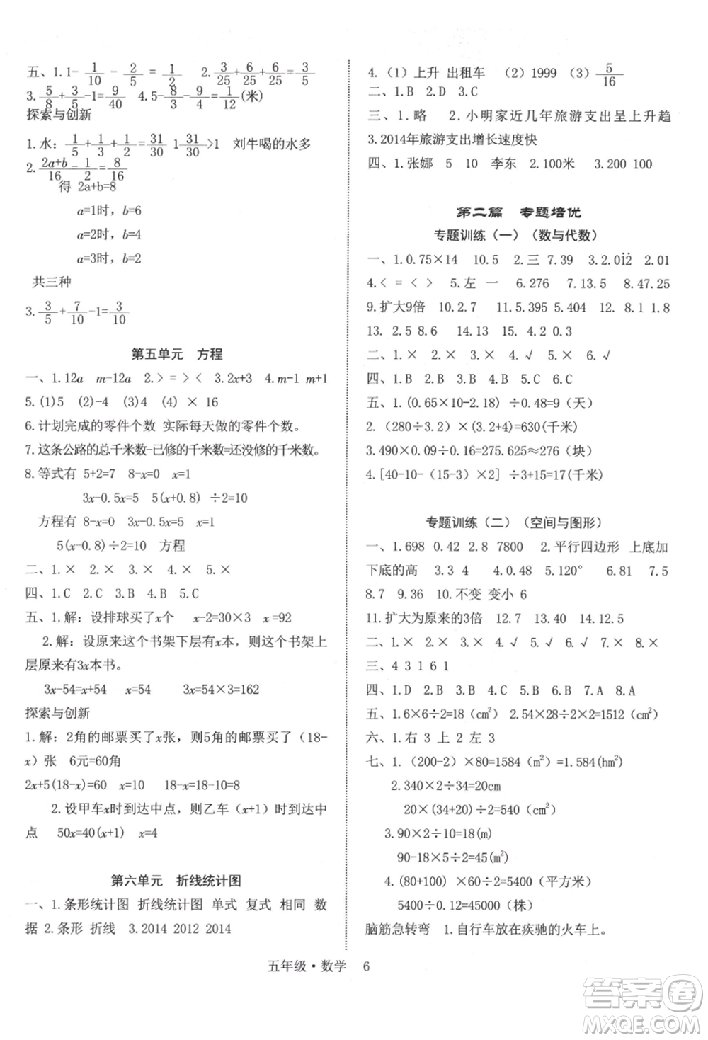 四川師范大學(xué)電子出版社2021快樂(lè)之星假期培優(yōu)暑假版五年級(jí)數(shù)學(xué)參考答案