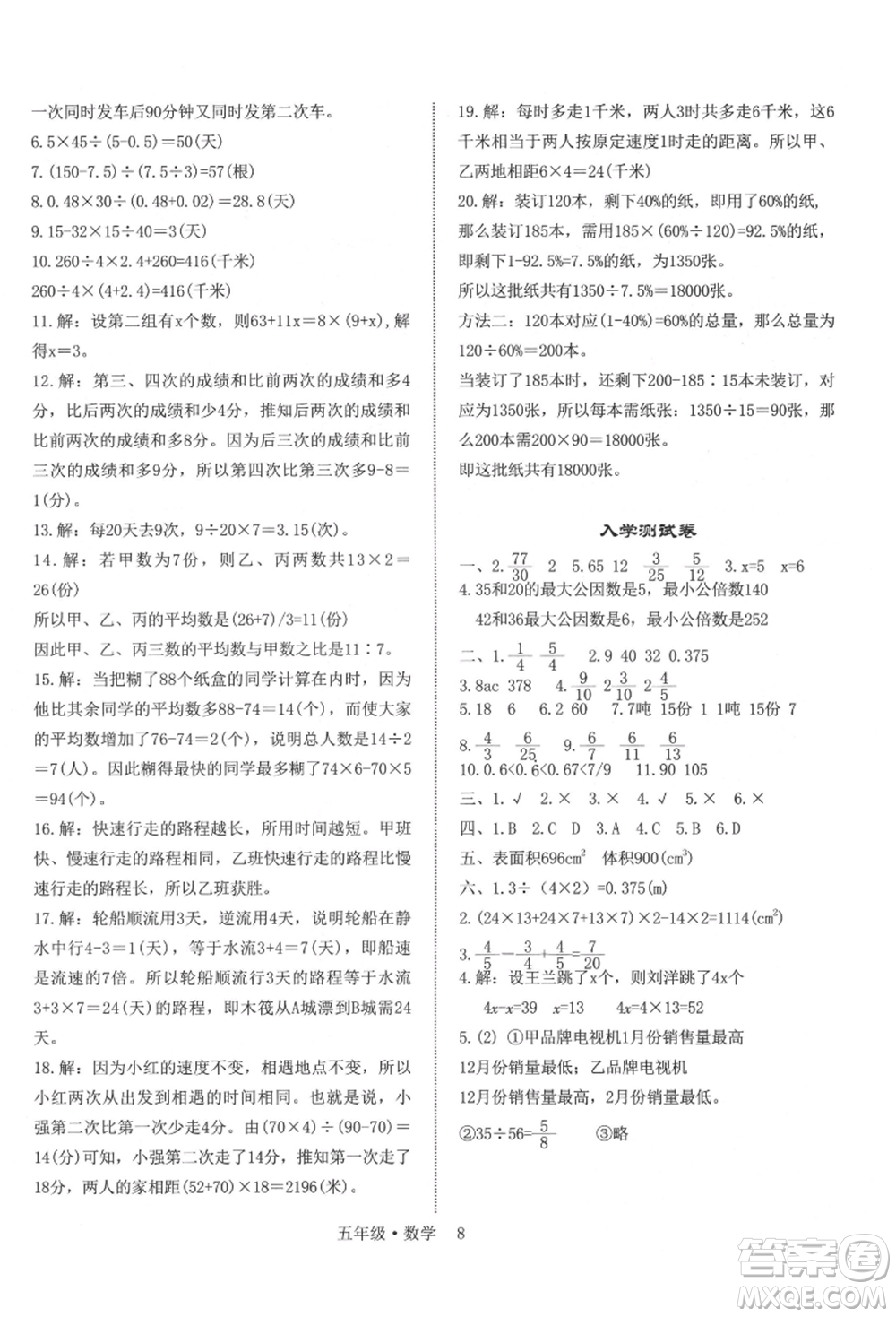 四川師范大學(xué)電子出版社2021快樂(lè)之星假期培優(yōu)暑假版五年級(jí)數(shù)學(xué)參考答案