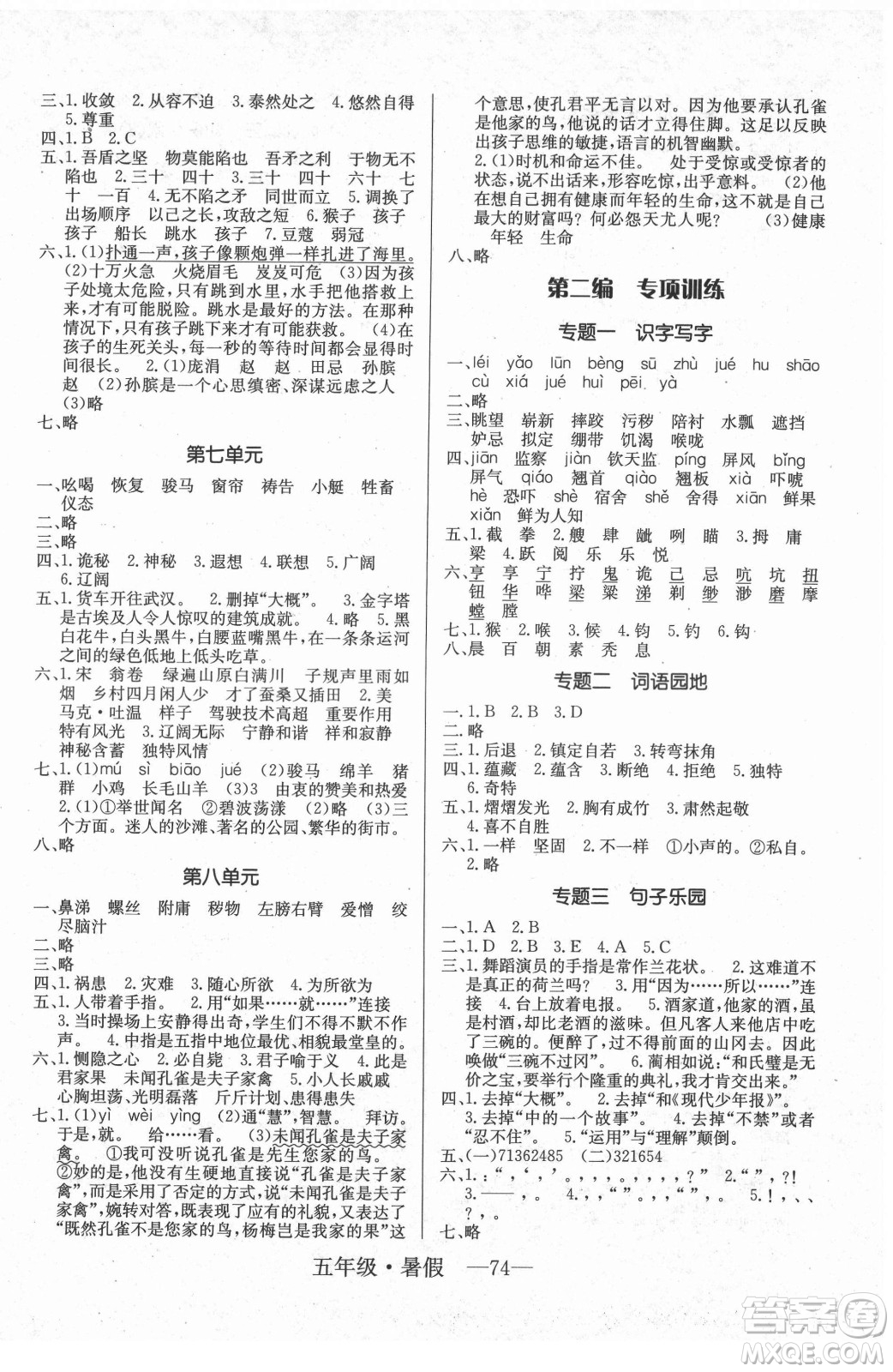 海南出版社2021高效A計(jì)劃期末暑假銜接語文五年級RJ人教版答案