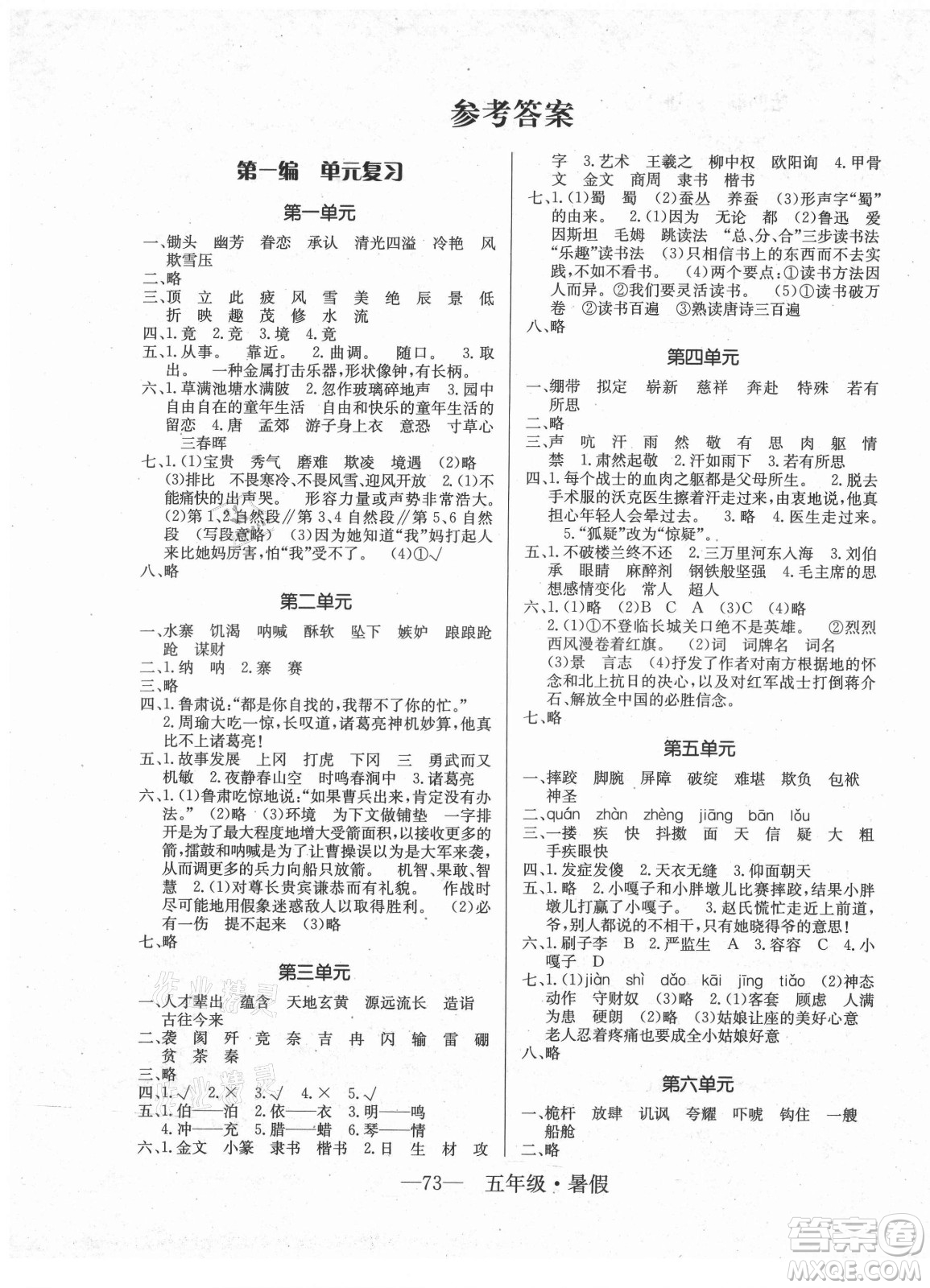 海南出版社2021高效A計(jì)劃期末暑假銜接語文五年級RJ人教版答案