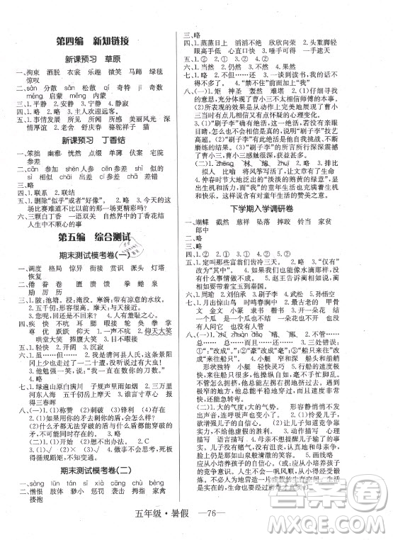 海南出版社2021高效A計(jì)劃期末暑假銜接語文五年級RJ人教版答案