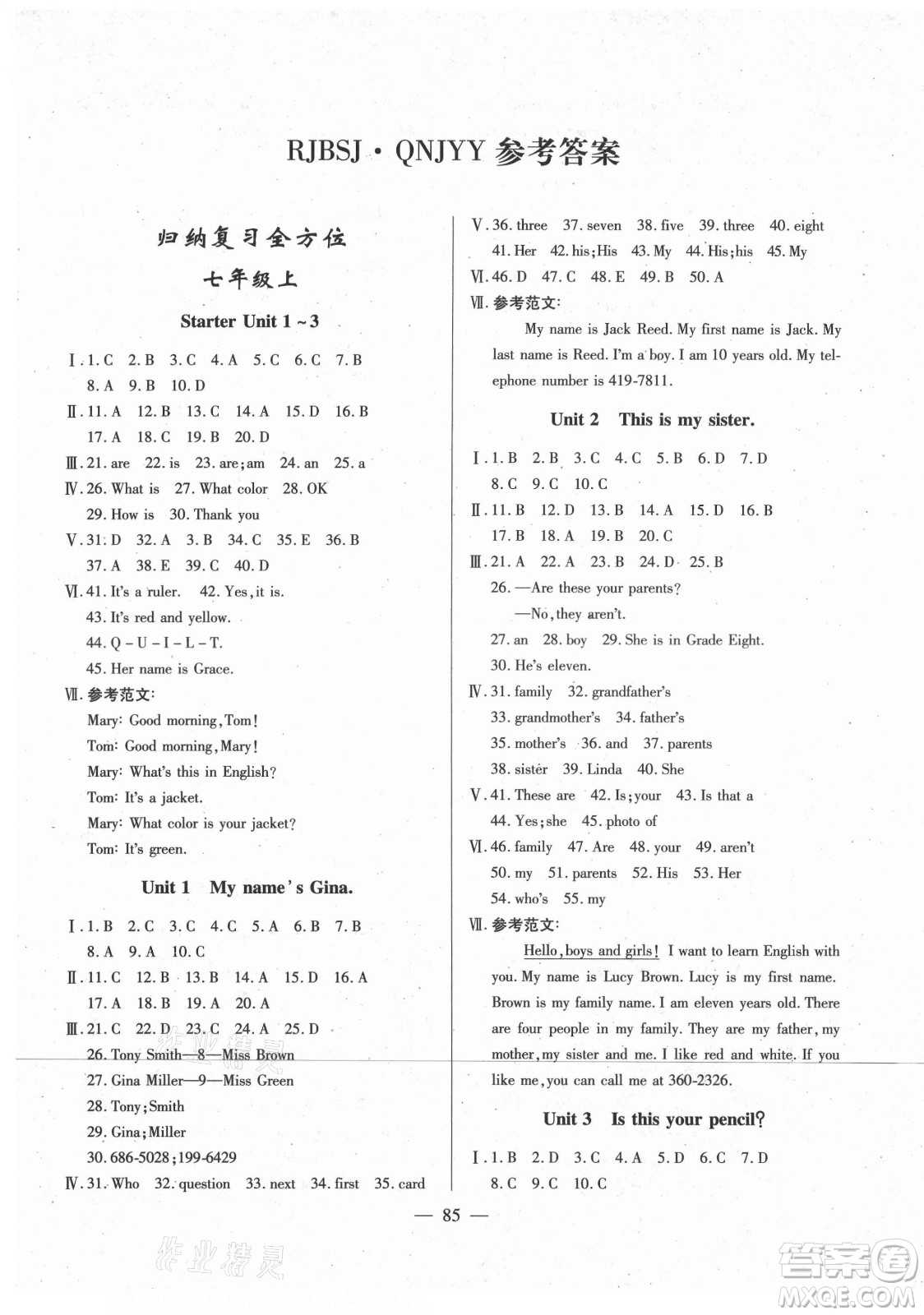 海南出版社2021高效A計(jì)劃期末暑假銜接英語七年級(jí)邵陽專版答案