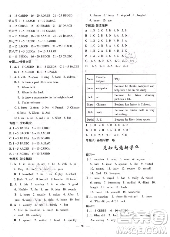 海南出版社2021高效A計(jì)劃期末暑假銜接英語七年級(jí)邵陽專版答案