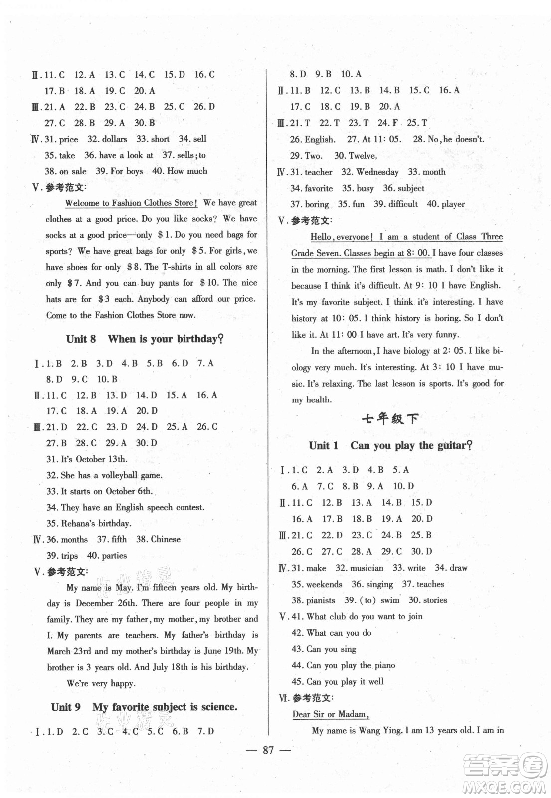 海南出版社2021高效A計(jì)劃期末暑假銜接英語七年級(jí)邵陽專版答案