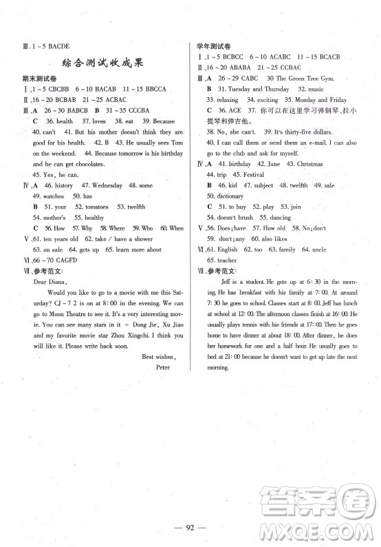 海南出版社2021高效A計(jì)劃期末暑假銜接英語七年級(jí)邵陽專版答案