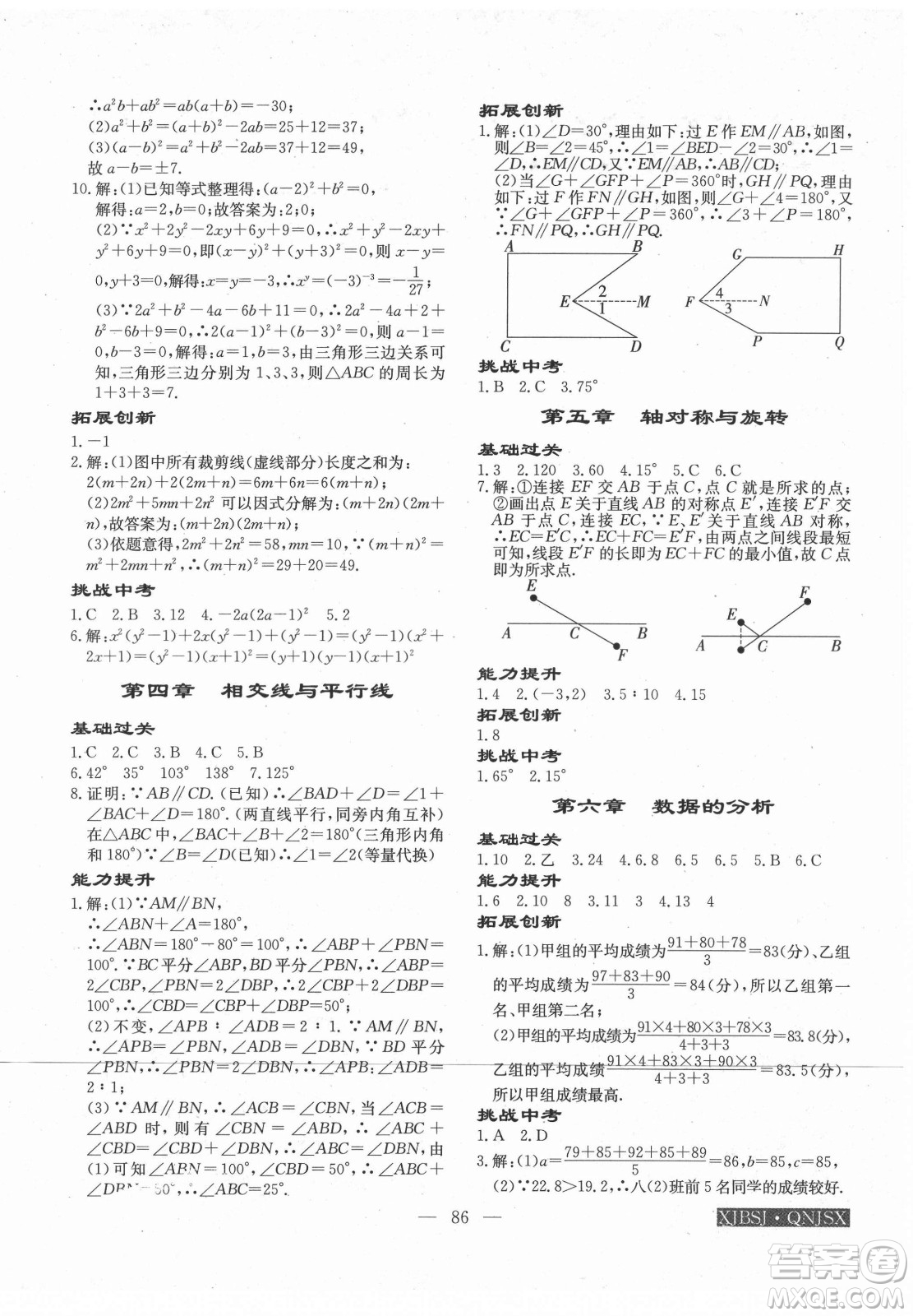 海南出版社2021高效A計(jì)劃期末暑假銜接數(shù)學(xué)七年級(jí)邵陽專版答案
