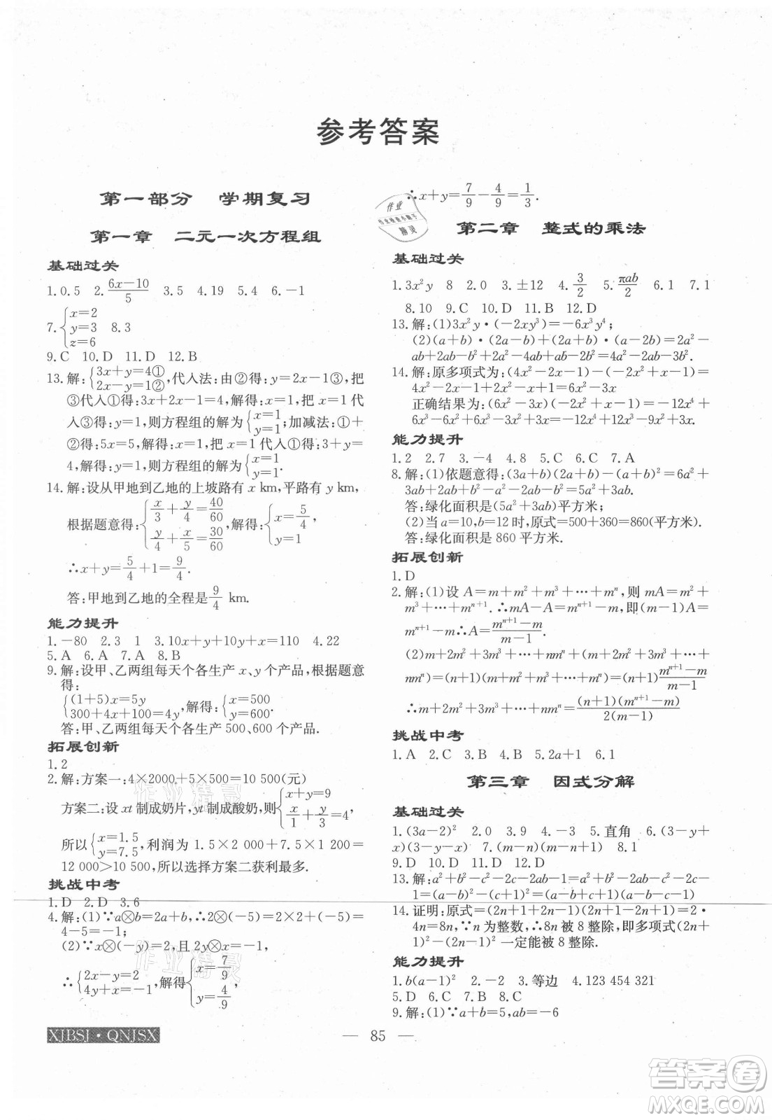 海南出版社2021高效A計(jì)劃期末暑假銜接數(shù)學(xué)七年級(jí)邵陽專版答案
