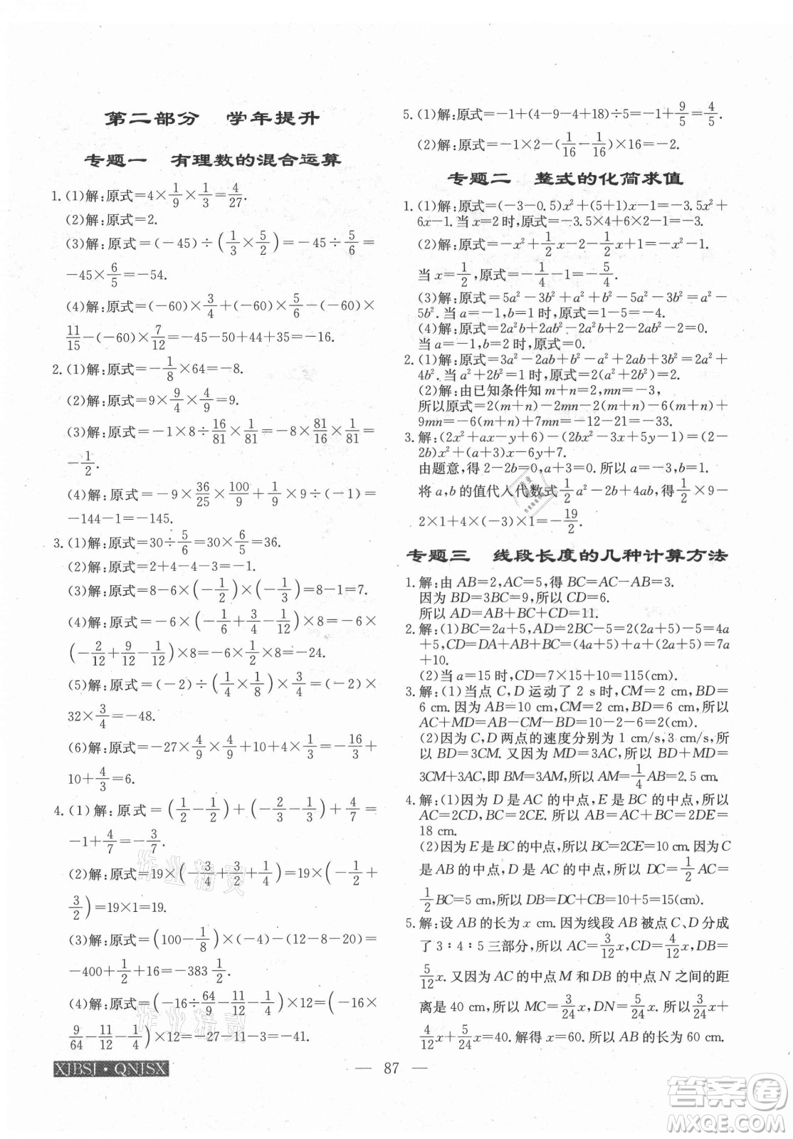 海南出版社2021高效A計(jì)劃期末暑假銜接數(shù)學(xué)七年級(jí)邵陽專版答案