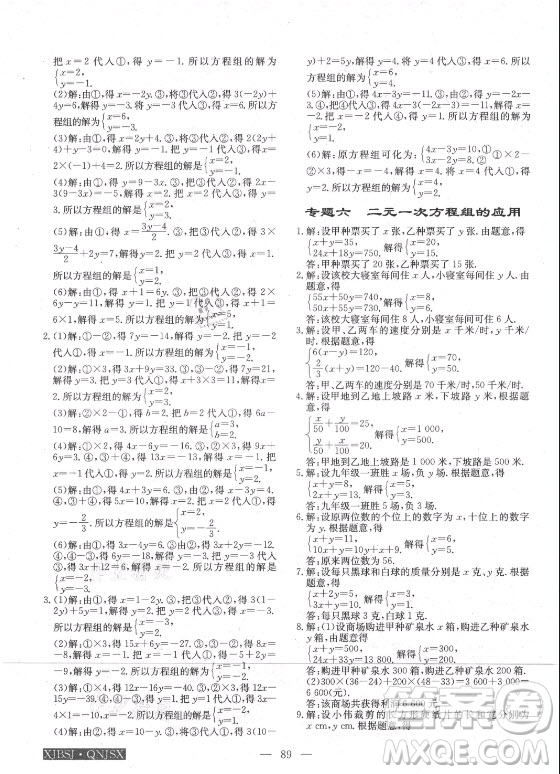海南出版社2021高效A計(jì)劃期末暑假銜接數(shù)學(xué)七年級(jí)邵陽專版答案