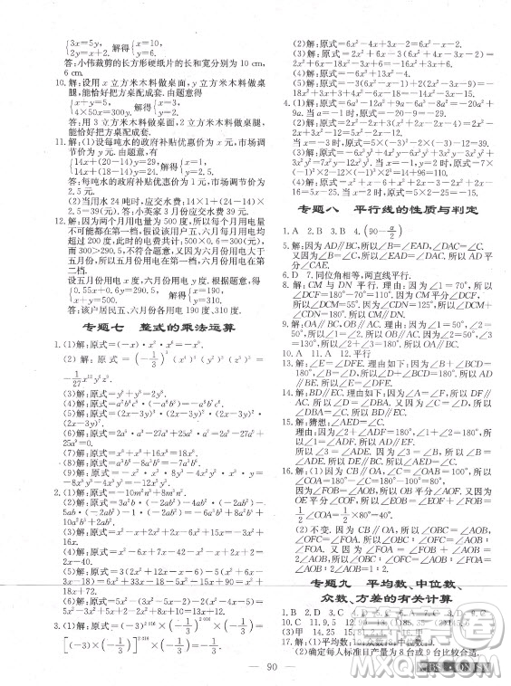 海南出版社2021高效A計(jì)劃期末暑假銜接數(shù)學(xué)七年級(jí)邵陽專版答案