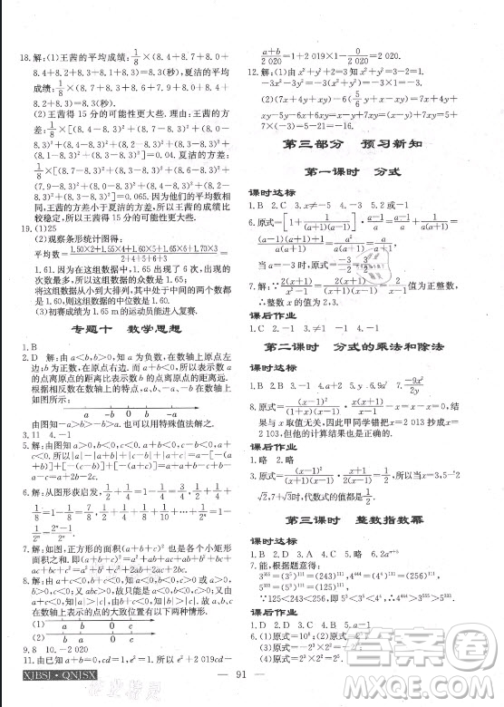 海南出版社2021高效A計(jì)劃期末暑假銜接數(shù)學(xué)七年級(jí)邵陽專版答案