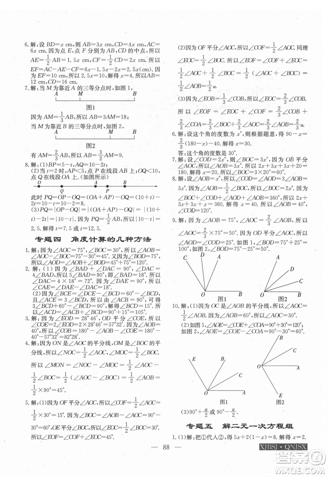 海南出版社2021高效A計(jì)劃期末暑假銜接數(shù)學(xué)七年級(jí)邵陽專版答案