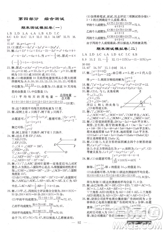 海南出版社2021高效A計(jì)劃期末暑假銜接數(shù)學(xué)七年級(jí)邵陽專版答案